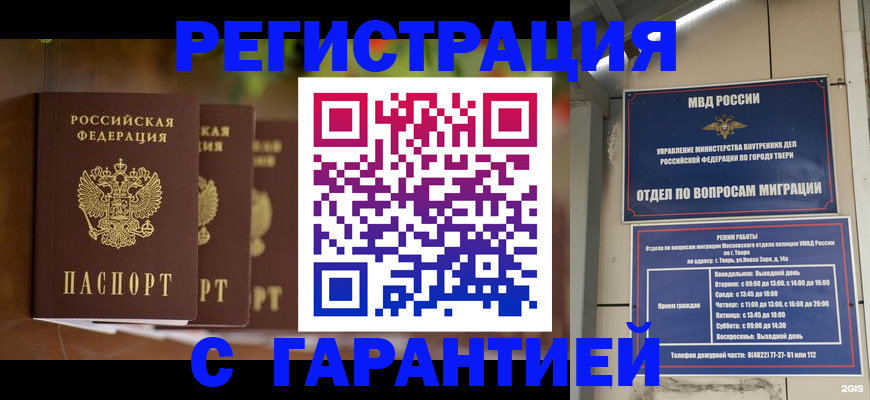 прописка для работы в Югорске