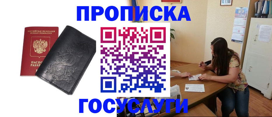 временная регистрация недорого в Югорске