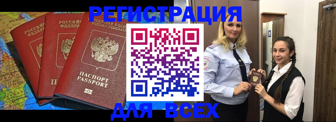 прописка регистрация в Югорске
