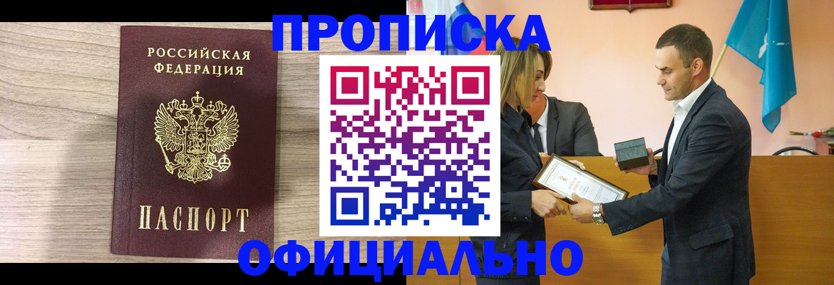 прописка для школы в Югорске