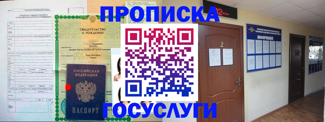 прописка законно в Югорске